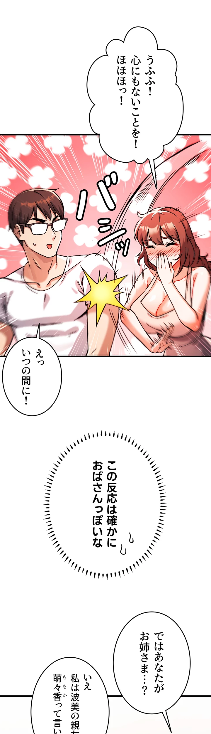 社長のためなら何でもシます！ ～鉄男、美女たちに雇われる～ - Page 28